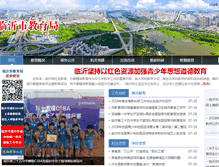 Tablet Screenshot of lyjy.gov.cn